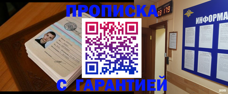 временная регистрация 2025 в Радужном