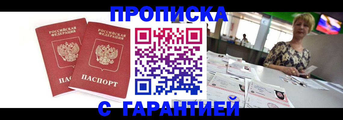 временная регистрация 2025 в Радужном