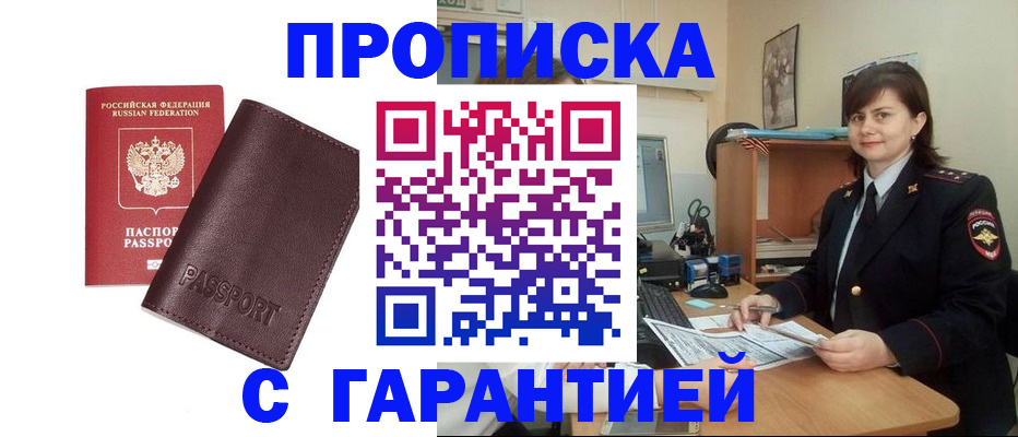 временная регистрация гарантия в Радужном