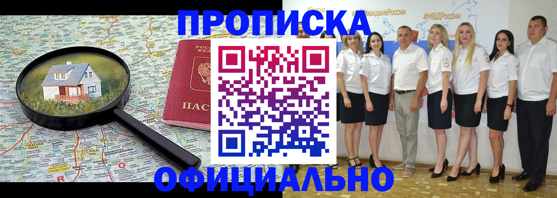 прописка для работы в Радужном