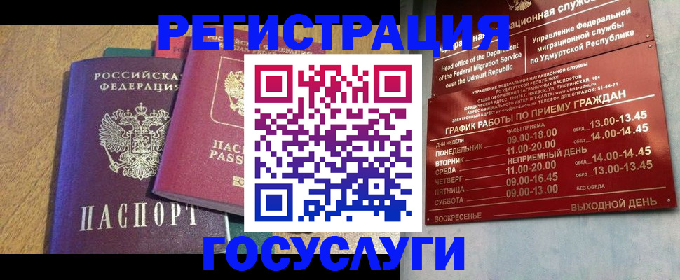 миграционный учет в Радужном